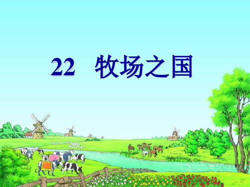 22牧场之国(完美版)