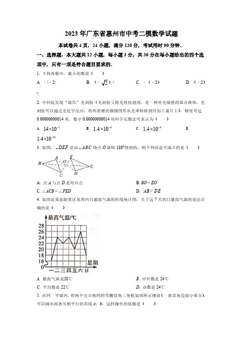 广东惠州中考数学试卷2023