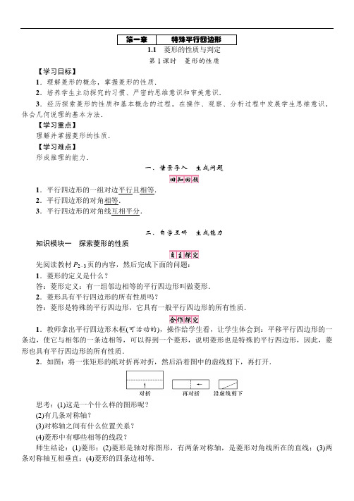 北师大版九年级上册数学1章《菱形的性质与判定》教案