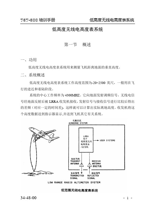 低高度无线电高度表系统