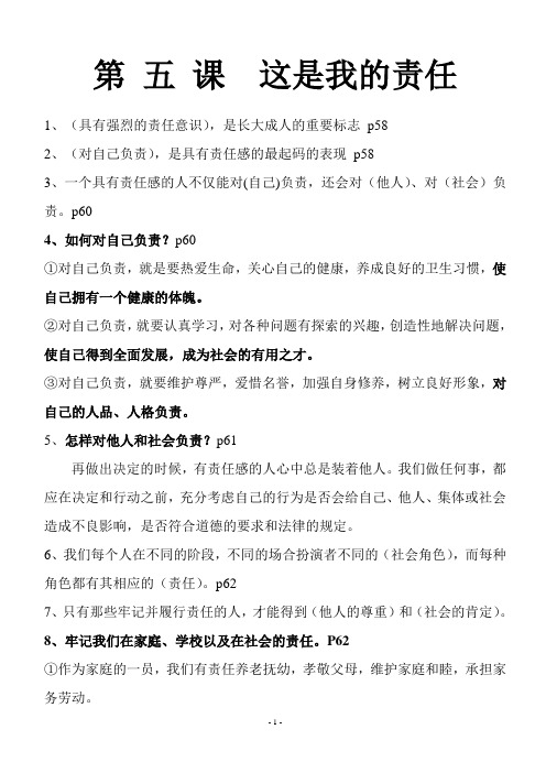 人民版初三政治第五课复习要点