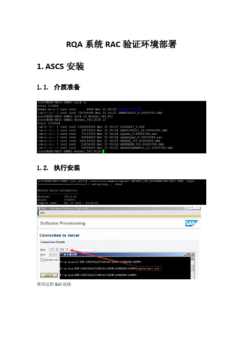 sap实施-SAP系统onRAC环境部署 精品