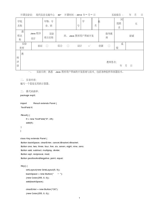 实验报告编写一个简易实用的计算器。