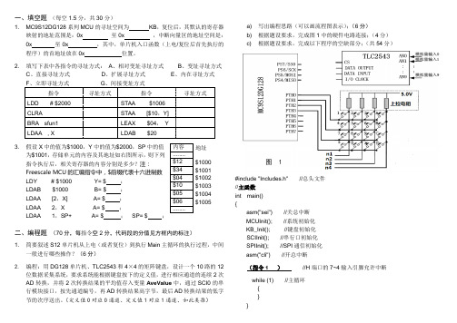 2012单片机试卷