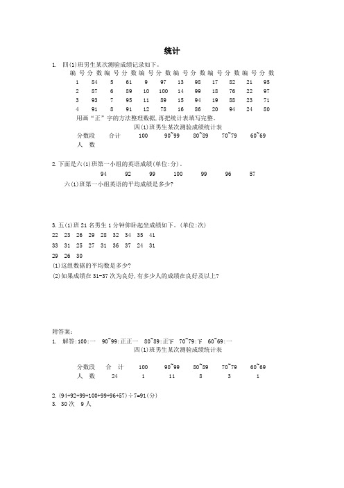 六年级数学下册总复习3统计与可能性3.1统计课时练北京版