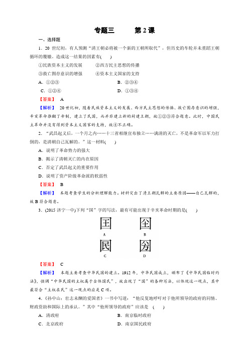 (成才之路)高一人民版历史必修1(课件+练习+专题整合)专题3近代中国的民主革命(打包7份)专题3