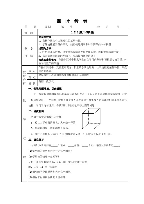 七年级数学上册(北师大版)教案 第一章 丰富的图形世界