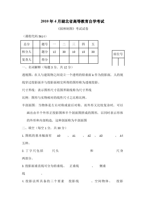 蔡老师园林制图试卷A复习资料