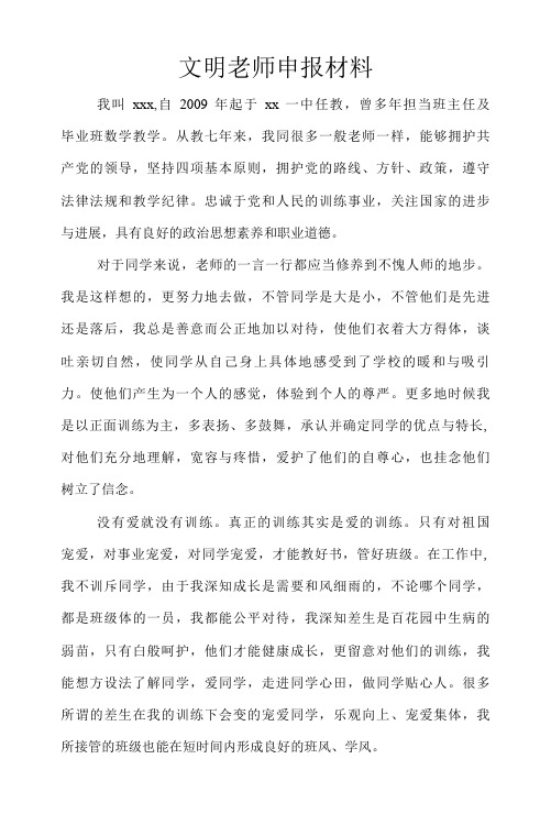 文明教师申报材料