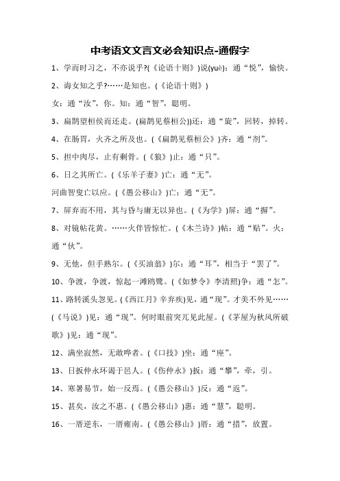 中考语文文言文必会知识点-通假字