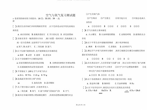 人教版九年级化学上册第二单元空气与氧气同步测试题