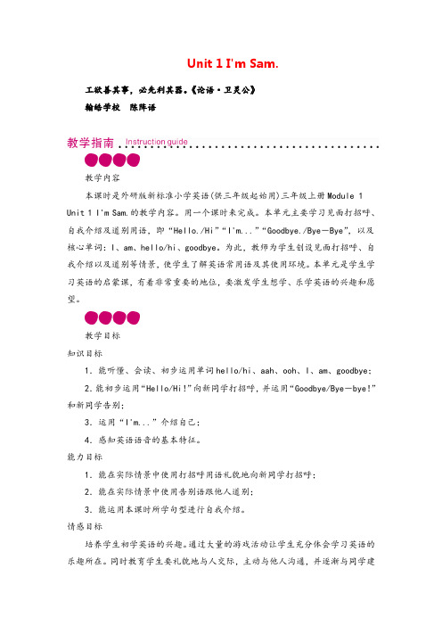 外研版英语三年级上册Module 1 Unit 1教案与反思