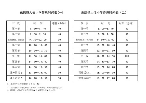 班级表格课程表时间表 一年级