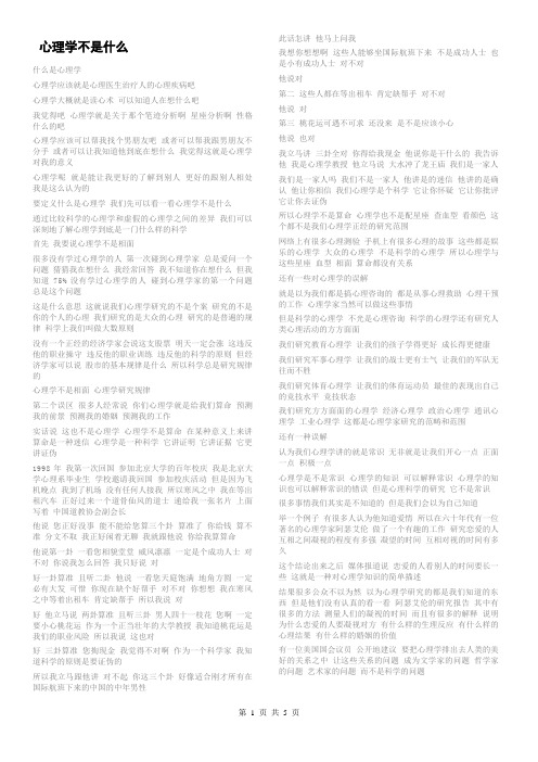 MOOC心理学概论——绪论