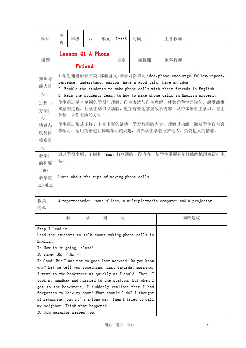 八年级英语上册 Unit 6 Lesson 41 A Phone Friend集体备课教案 冀教版