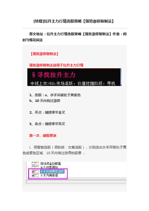 [转载]拉升主力行情选股策略【强势涨停复制法】