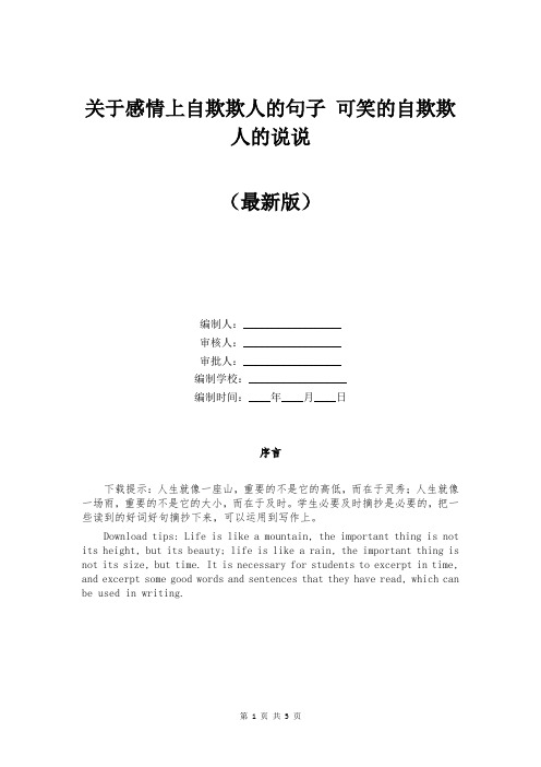 关于感情上自欺欺人的句子 可笑的自欺欺人的说说