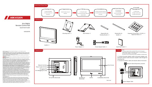 DS-K7R83X Remote Control Pad快速上手指南说明书