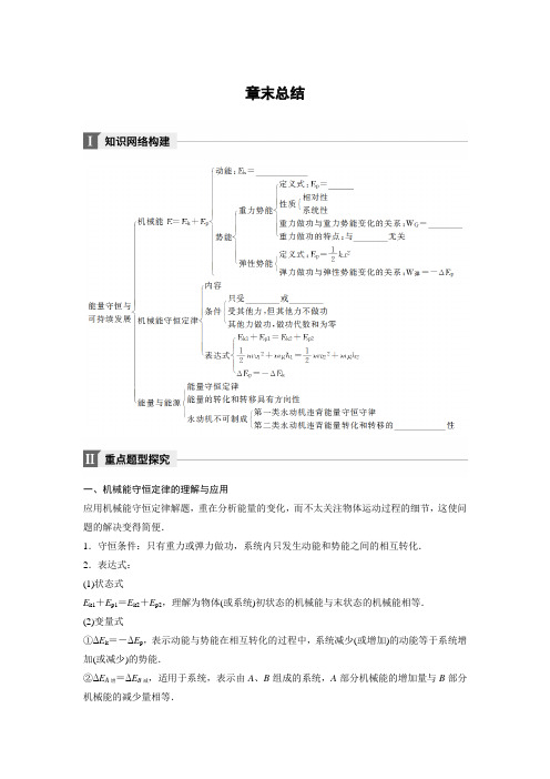 2018版高中物理沪科版必修2学案：第4章 能量守恒与可