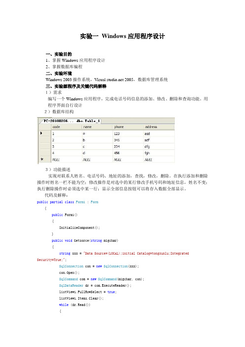 通讯录实验报告