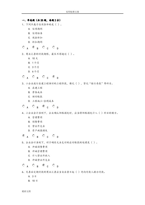 2013年重庆财务人员继续教育会计的考试合格试卷