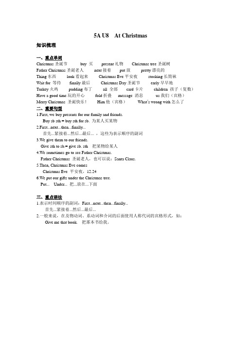 2014译林英语5A U8 知识点归纳