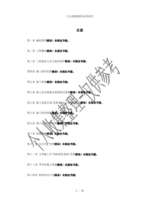 南京某综合楼钻孔灌注桩工程施工组织设计