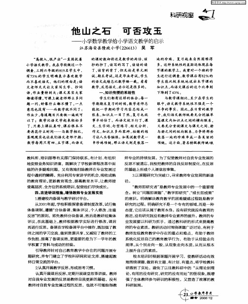 他山之石 可否攻玉——小学数学教学给小学语文教学的启示