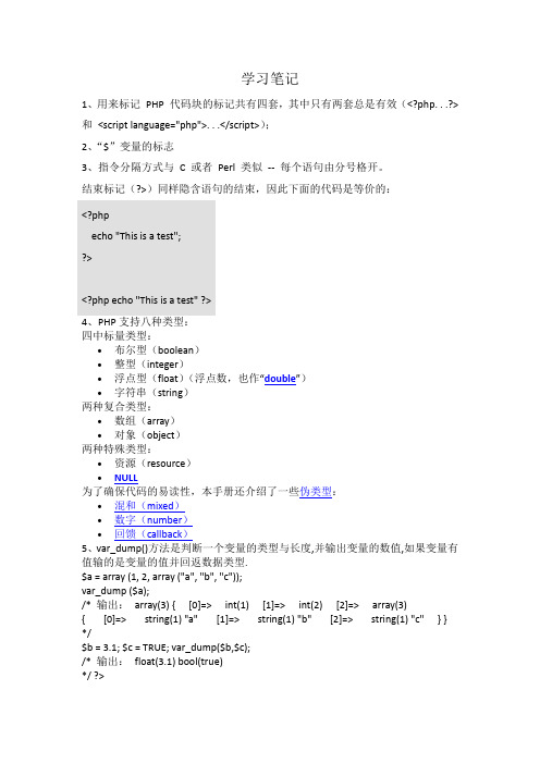 PHP学习笔记