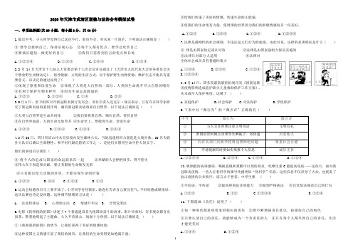 2020年天津市武清区道德与法治会考模拟试卷(含 答案)