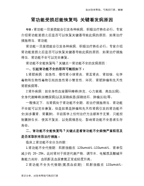 肾功能受损后能恢复吗 关键看发病原因