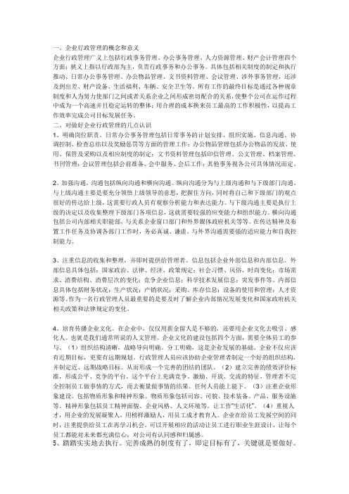 企业行政管理主要有哪些模块