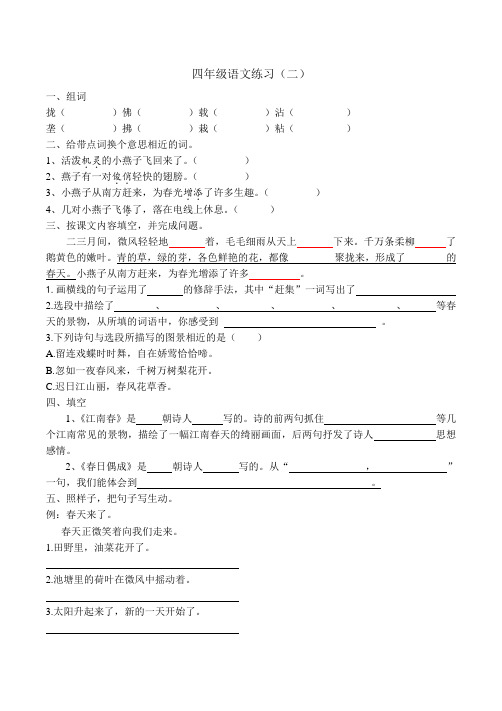 苏教版小学语文四下第二周周周练