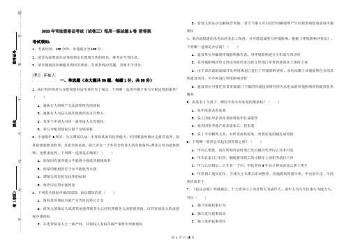 2022年司法资格证考试（试卷三）每周一练试题A卷 附答案