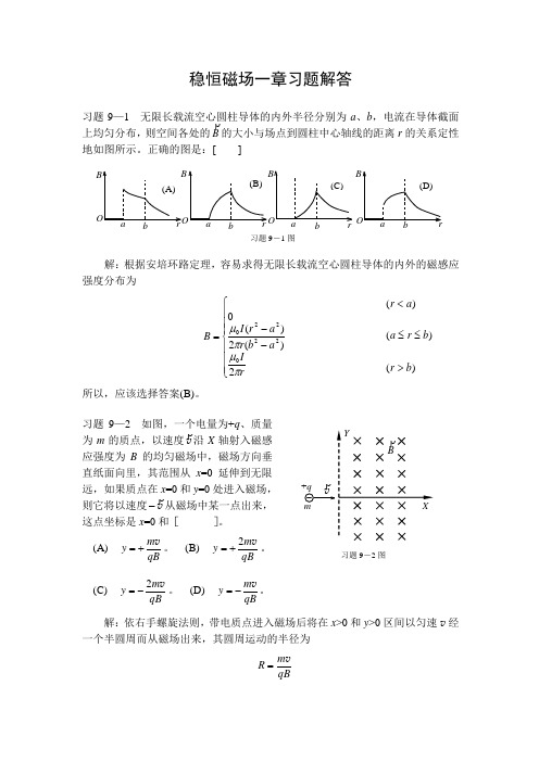 稳恒磁场一章习题解答