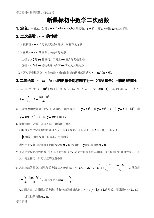 黄冈中学数学二次函数知识点总结教学清晰版