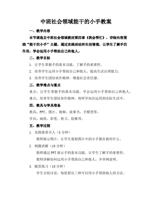 中班社会领域能干的小手教案