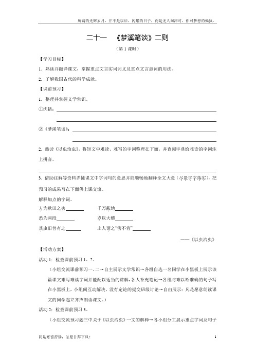 (新)江苏省句容市行香中学苏教版七年级语文上册学案:21梦溪笔谈二则doc