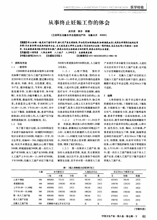 从事终止妊娠工作的体会