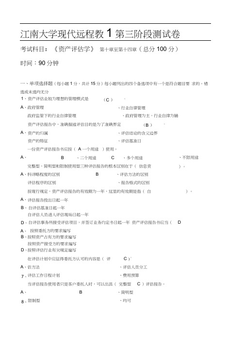 资产评估学第3阶段测试题及答案