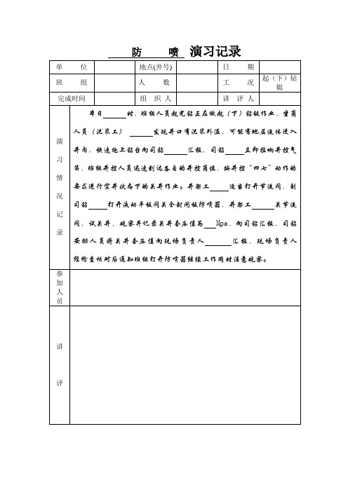 石油钻井空井防喷演习记录