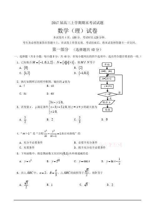 2018届高三上学期期末考试数学理试题 Word版含答案