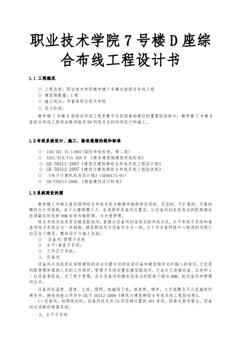 职业技术学院7号楼D座综合布线工程设计书