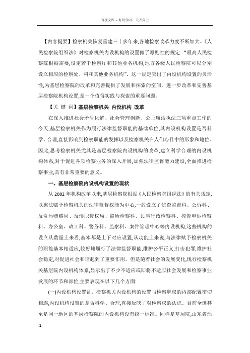 对检察机关内设机构设置问题的思考