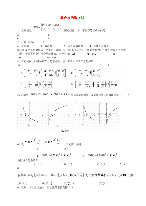 高考数学三轮冲刺 集合与函数课时提升训练(8)