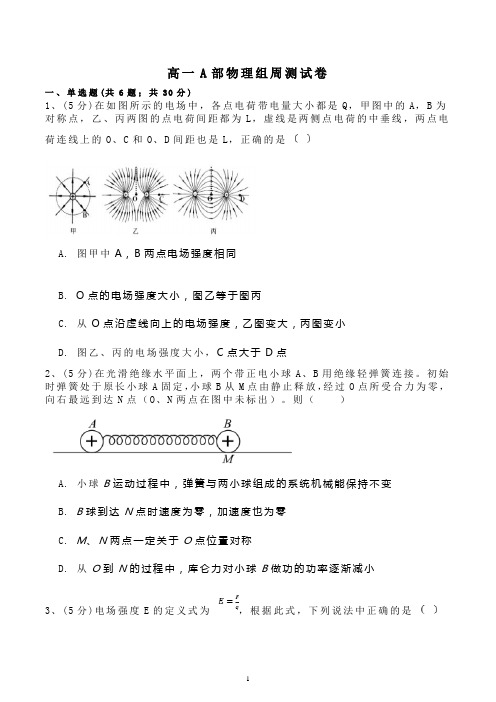 河南省周口市太康县第一高级中学2021-2022学年高一下学期A部周测物理试卷