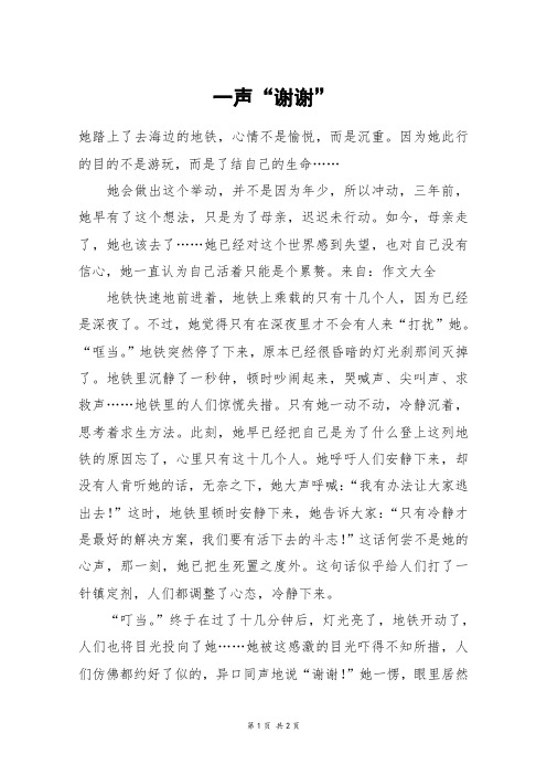 一声“谢谢”_初一作文