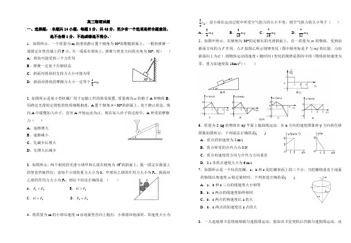 高三上学期第二次月考物理试题