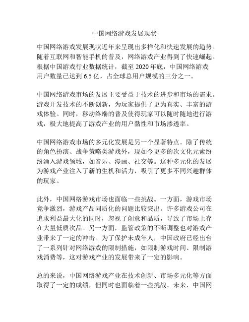 中国网络游戏发展现状