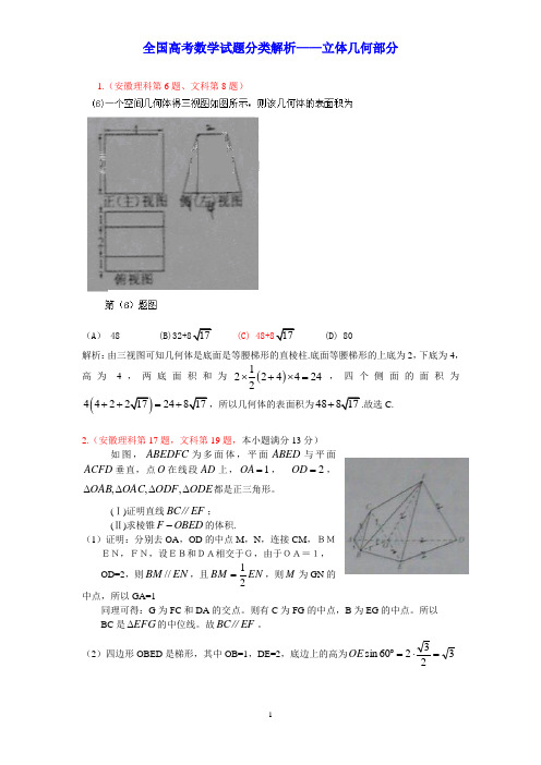 高考数学试题(8)立体几何